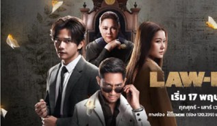 LT1575-ทนายเดือด LAW-LESS